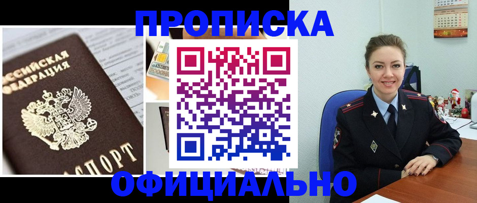 прописка в квартире в Темрюке